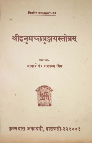 Hanumacchatrunjayastotra